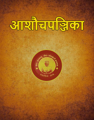 vedvigyan