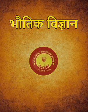 vedvigyan