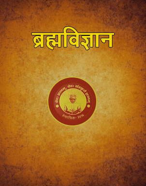 vedvigyan