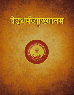 vedvigyan