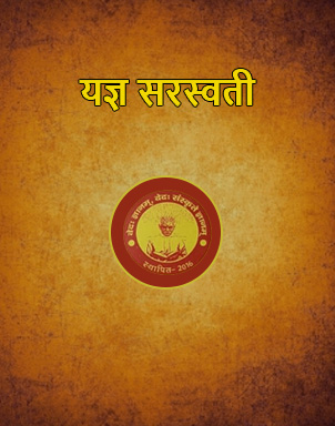 vedvigyan