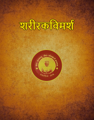 vedvigyan