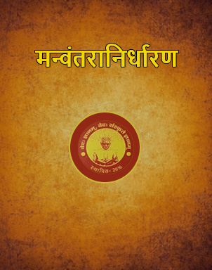 vedvigyan
