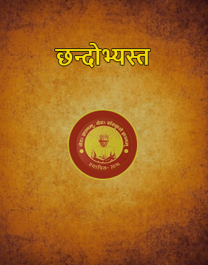 vedvigyan