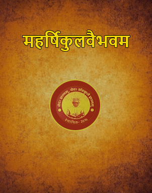 vedvigyan