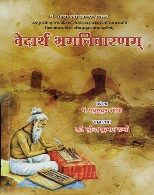vedvigyan
