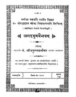 vedvigyan
